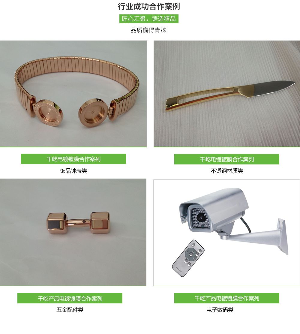 合作案例(真空鍍膜)