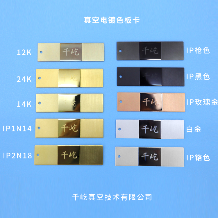 千屹真空技術(shù) 設(shè)備齊全技術(shù)精良可電鍍多種類別顏色