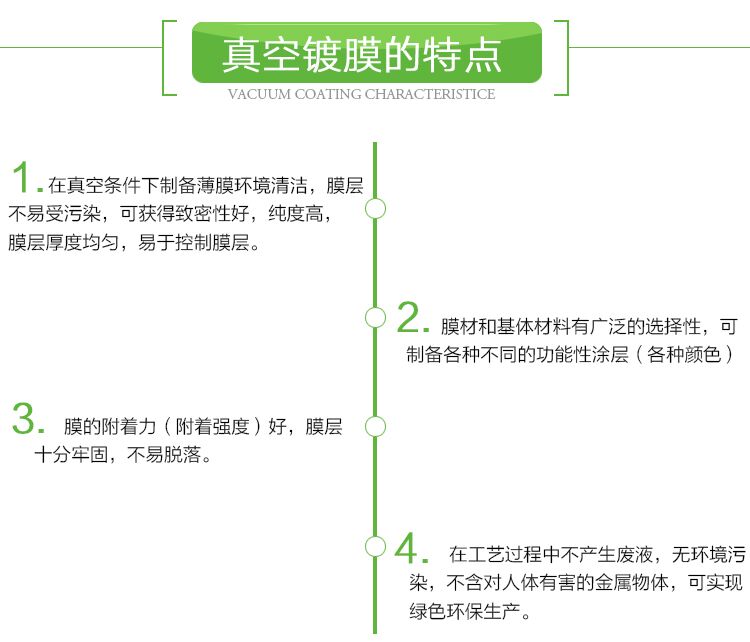 千屹真空鍍膜的優(yōu)勢